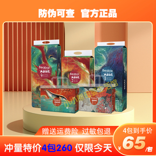 BEABA碧芭宝贝大鱼海棠夜用干爽拉拉裤 超柔软超薄透气婴纸尿裤儿