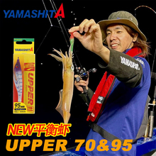 日本YAMASHITA船钓火箭鱿钩鱿鱼吹筒钩紫外线反应色夜光平衡虾