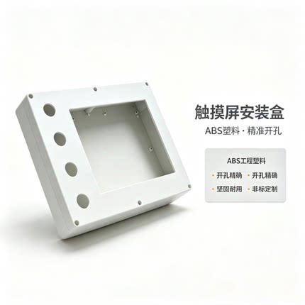 塑料触摸屏按钮盒安装盒配电箱7/10寸人机界面控制盒电控箱可定制