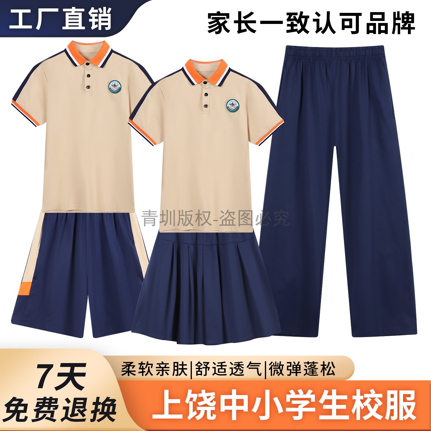 江西省上饶市中小学生统一校服男女运动套装初高中短袖短裤裙长裤图片