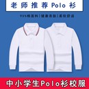 中小学生校服套装 t恤运动男女春秋中大童白色上衣polo衫 儿童长袖