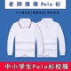 t恤运动男女春秋中大童白色上衣polo衫 中小学生校服套装 儿童长袖