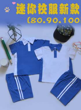 深圳婴儿小宝宝迷你校服班服套装