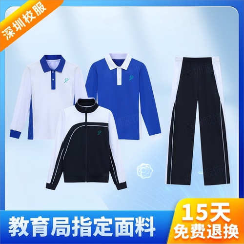 深圳校服裤子外套长袖长裤套装