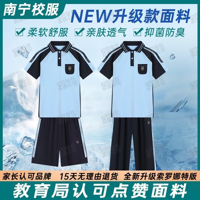 广西南宁市校服中小学生夏季男女运动服套装初中短袖上衣短裤长裤