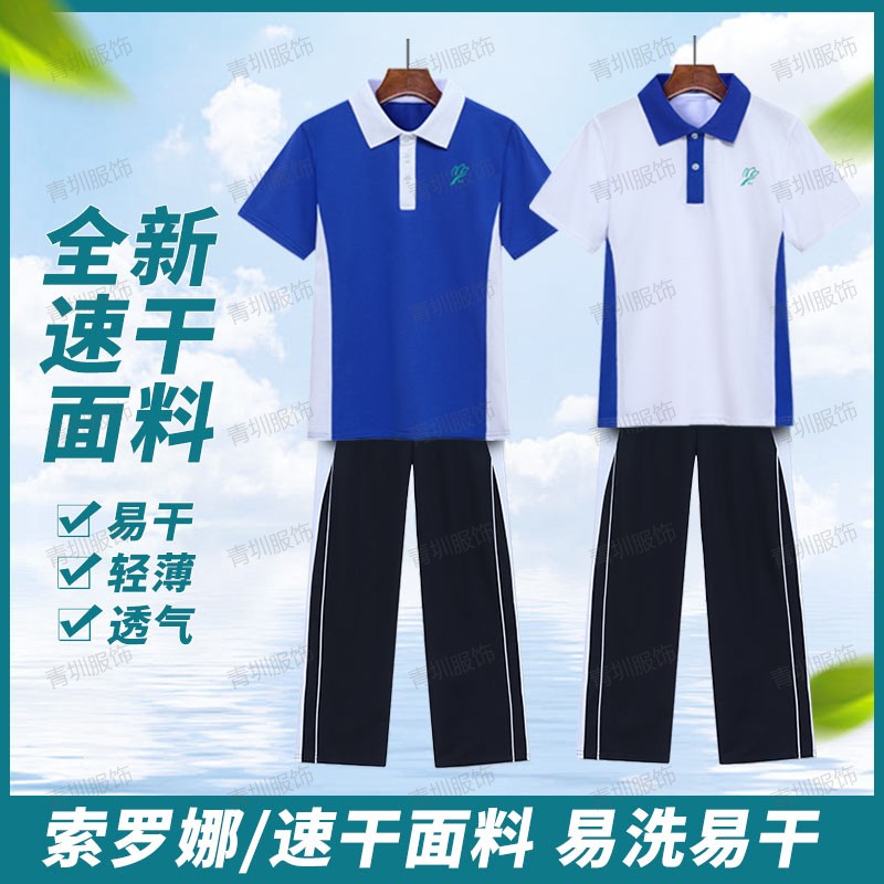 深圳校服中学生索罗娜男女夏季速干冰丝高中短袖t恤薄款长裤套装