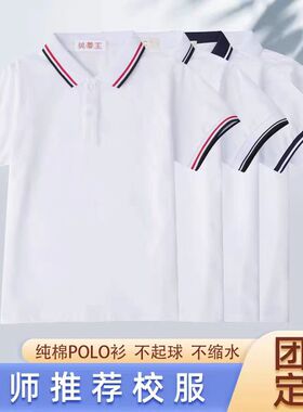儿童短袖t恤运动男女中大童白色上衣长袖polo衫中小学生校服套装