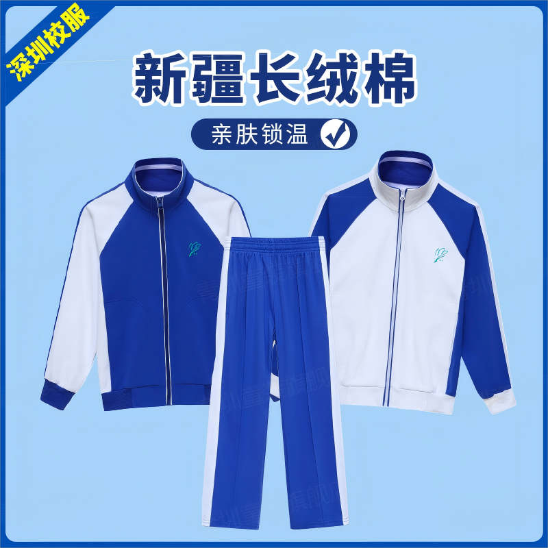 深圳市校服小学生男女统一秋冬装长袖上衣裤子拉链外套冬长裤套装