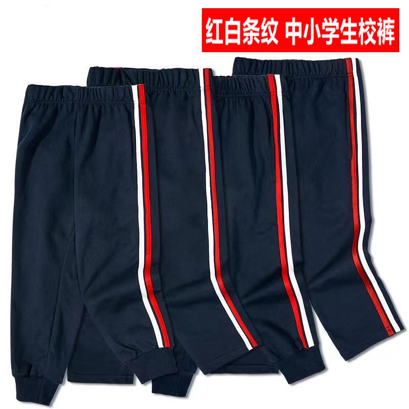 儿童校服裤子藏青色直筒男女运动裤中小学生红白条两道杠深蓝校裤