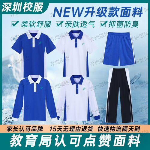 深圳校服初高中学生夏季短袖薄款