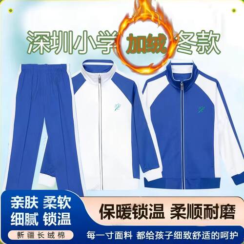 深圳校服统一小学生秋冬季外套