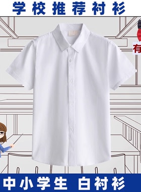 儿童短袖衬衫男女童夏季儿童学院风中小学生校服白色衬衣表演出服
