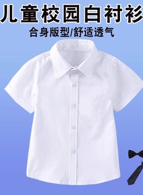 儿童衬衫男童短袖学院风夏季小学生校服长袖女童白色衬衣表演出服