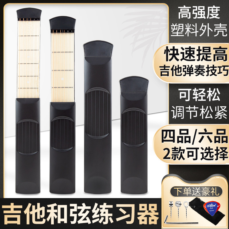 口袋吉他便携式吉他练习器 手型和弦转换手指训练器练习指力器