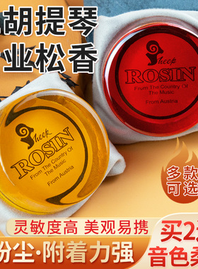 小提琴松香二胡大提琴专用高级高纯度微尘专业儿童弦乐器松香通用