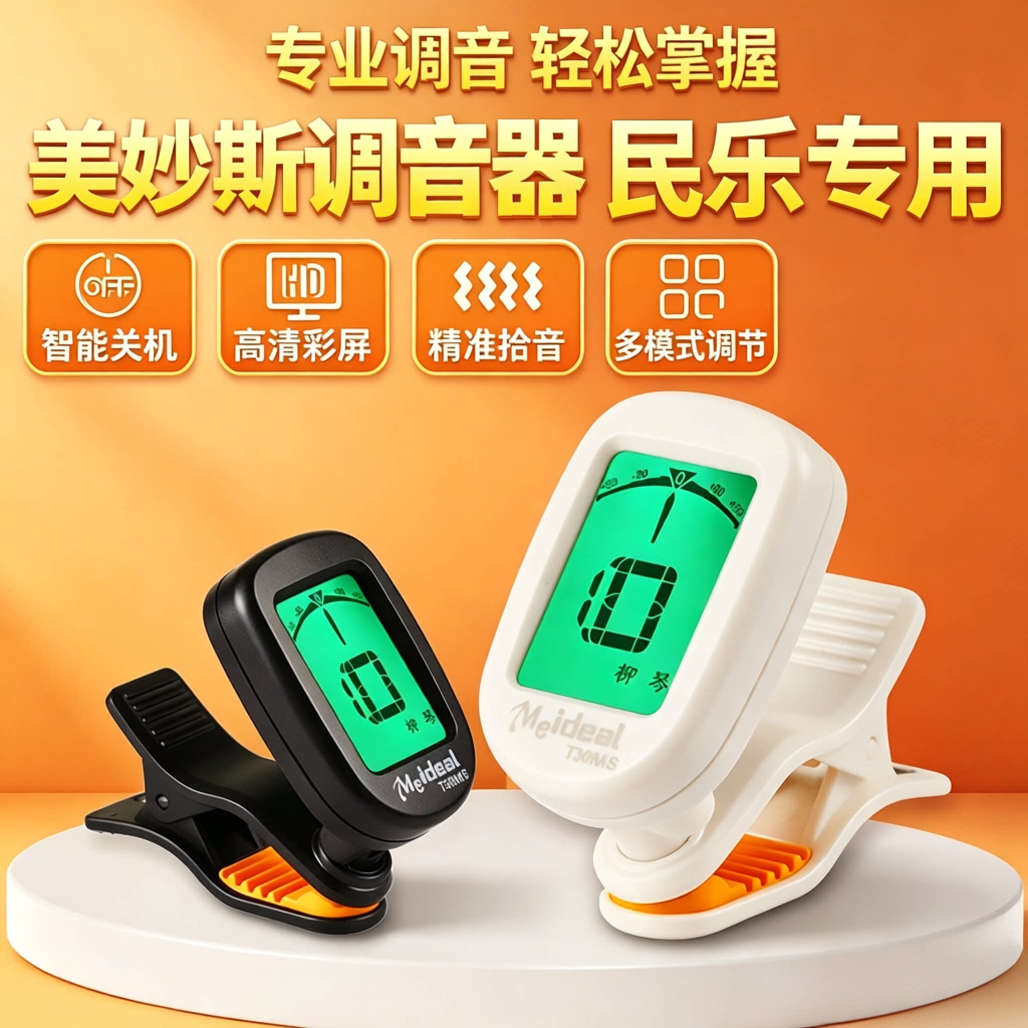 民乐电子调音器琵琶校音器大中小阮柳琴月琴大小三弦二胡调音器
