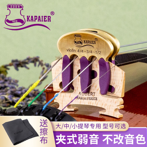 KPE大中小提琴弱音器减弱音量
