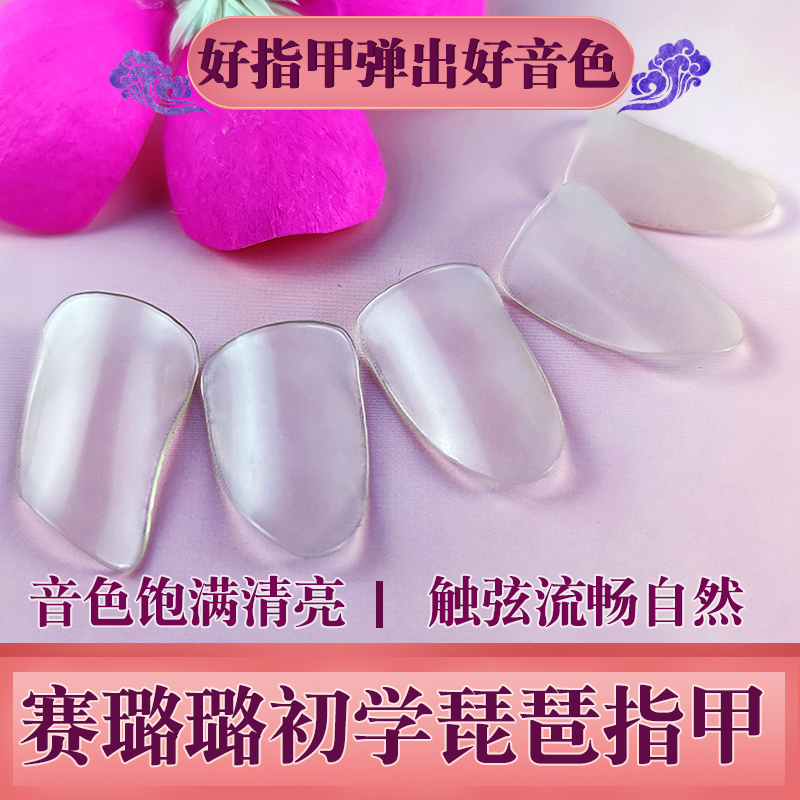 琵琶指甲賽璐璐老師推薦