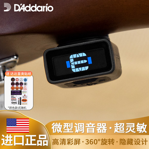 达达里奥调音器美国ct-12隐形