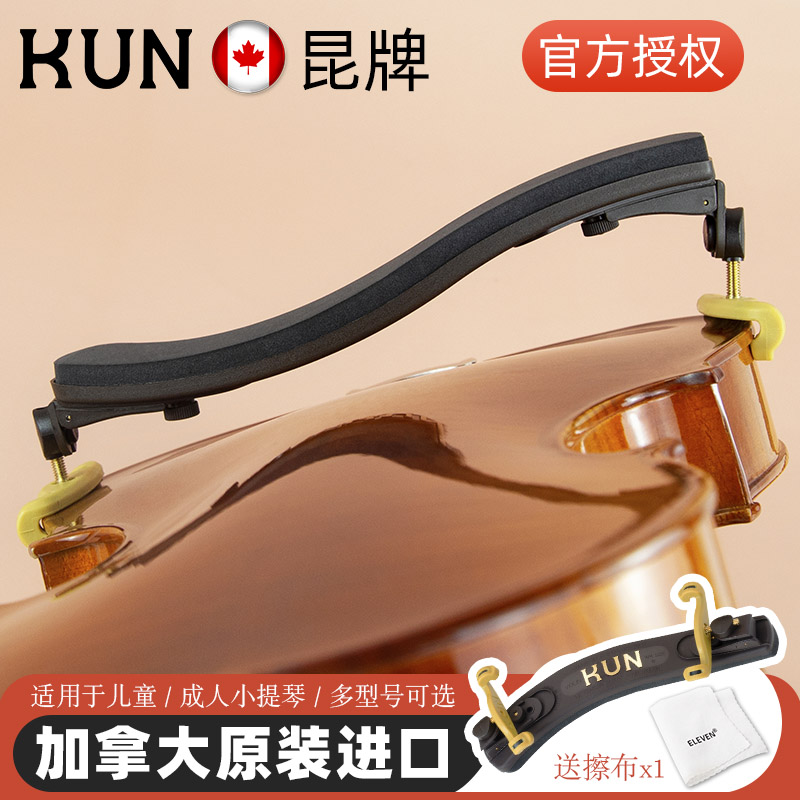 KUN提琴肩托可折叠舒适肩托
