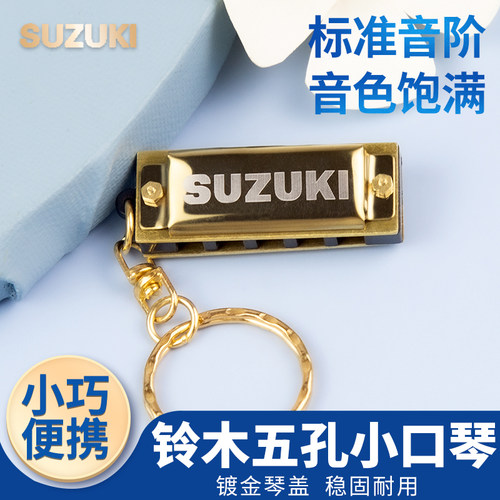suzuki五孔十音迷你款儿童口琴