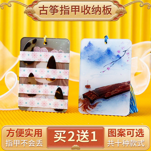金蝉古筝指甲收纳板通用