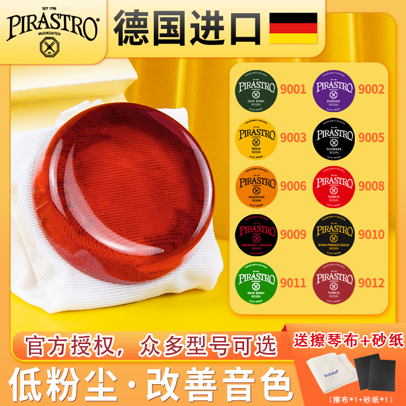 德国进口PIRASTRO小提琴松香皮拉斯托大提琴二胡松香绿美人松香块