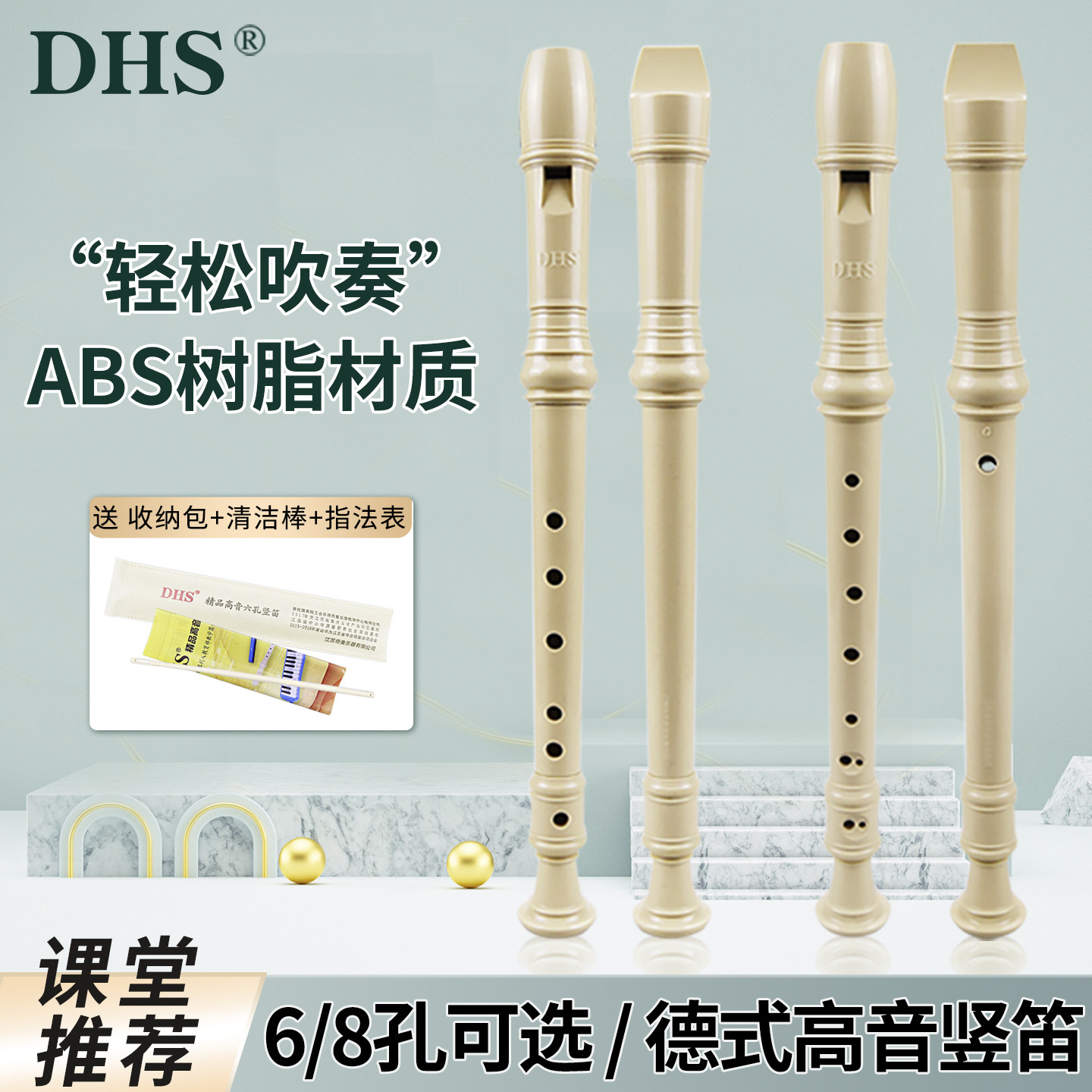 DHS竖笛小学生用 高音德式G标6孔8C调儿童初学者 六孔八孔竖笛