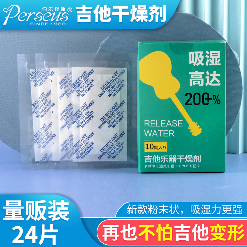 樂器專用干燥劑專業樂器干燥