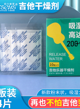 乐器专用吉他干燥剂琵琶古筝除湿剂防潮包干燥器防霉包钢琴干燥剂
