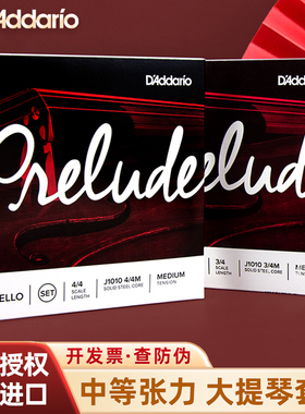 达达里奥Prelude序曲大提琴弦中张力J1010 套弦 4/4 3/4 1/2 1/4