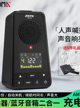 阿诺玛电子节拍器充电款钢琴考级专用带蓝牙音箱小提琴架子鼓通用