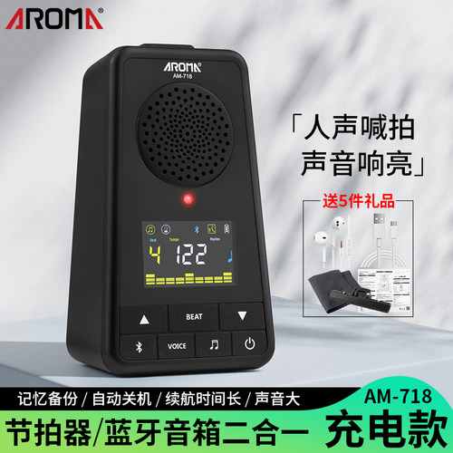 阿诺玛电子节拍器带蓝牙可充电