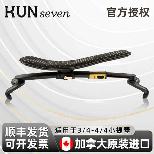 KUN肩托小提琴4/4专业贴合肩部