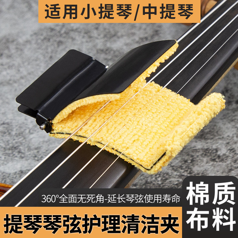 小提琴擦弦器防锈琴弦清洁保养护理小提琴弦护弦宝小提琴护弦油