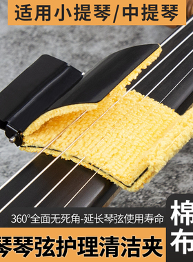 小提琴擦弦器防锈琴弦清洁保养护理小提琴弦护弦宝小提琴护弦油
