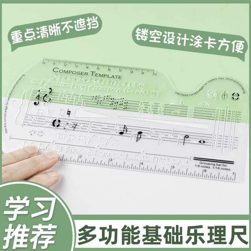 rockhouse乐理尺画板识谱神器