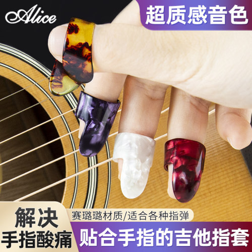 爱丽丝防痛指套初学吉他右手