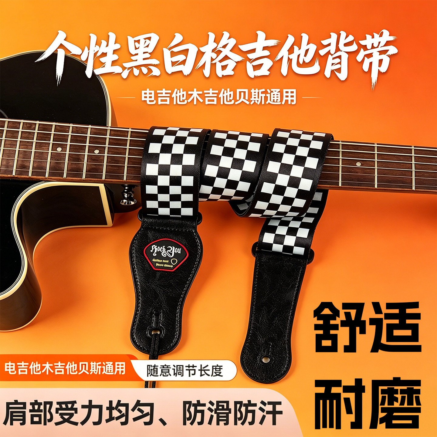Rocykyou民谣木吉他背带电吉他贝司肩带加厚加宽吉它背带个性黑白