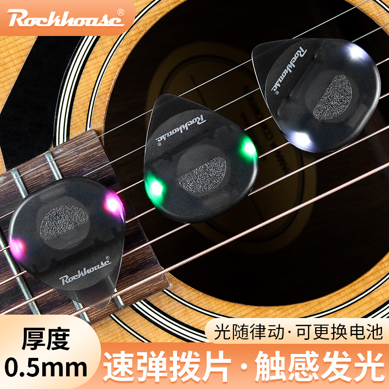 发光拨片LED炫酷触感可换电池