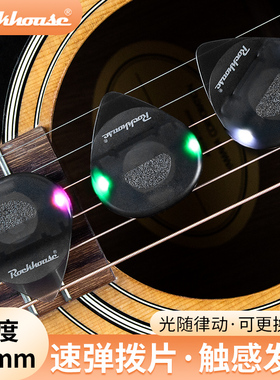 ROCKHOUSE贝司吉他发光拨片可换电池大三角Pick夜光灯LED炫酷触感