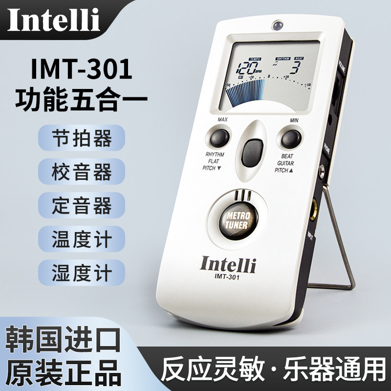 韩国Intelli IMT-301 300电子三合一节拍器调音器钢琴萨克斯管乐