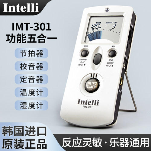 Intelli三合一节拍器调音器