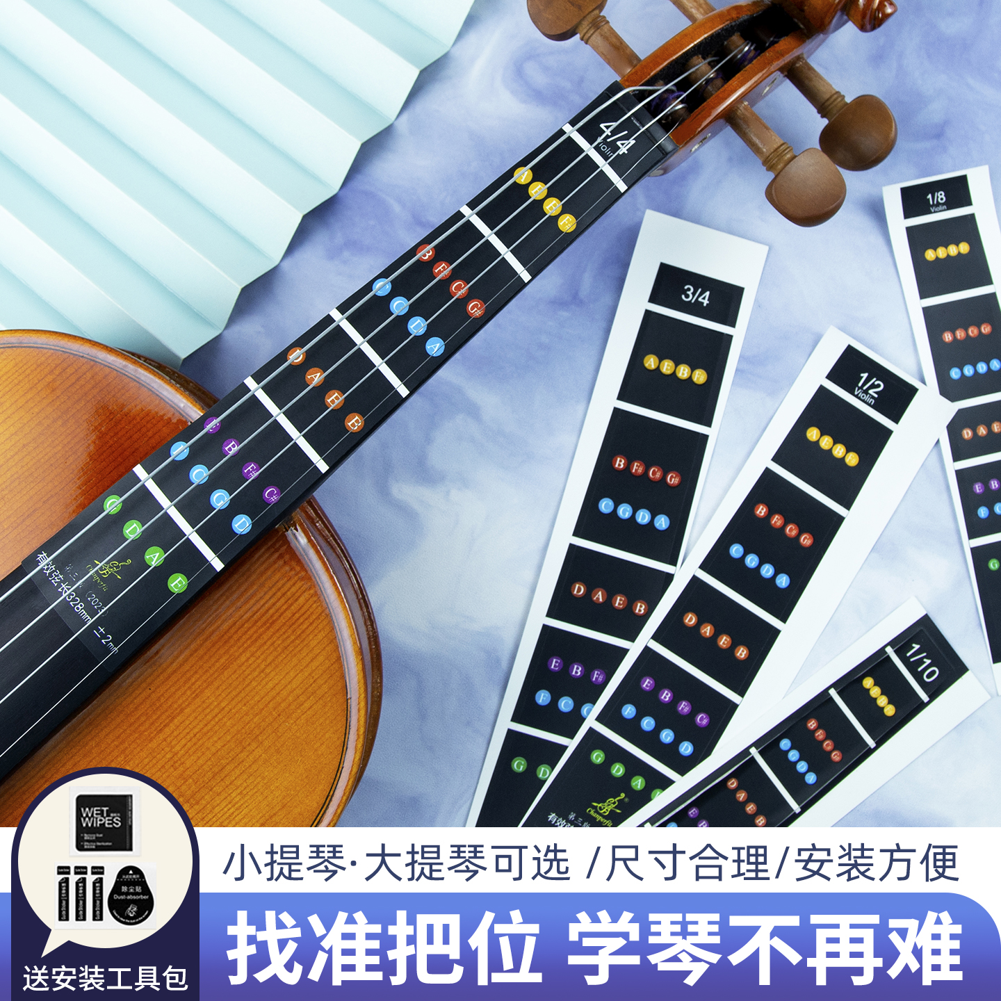 小提琴把位贴音位贴大提琴通用