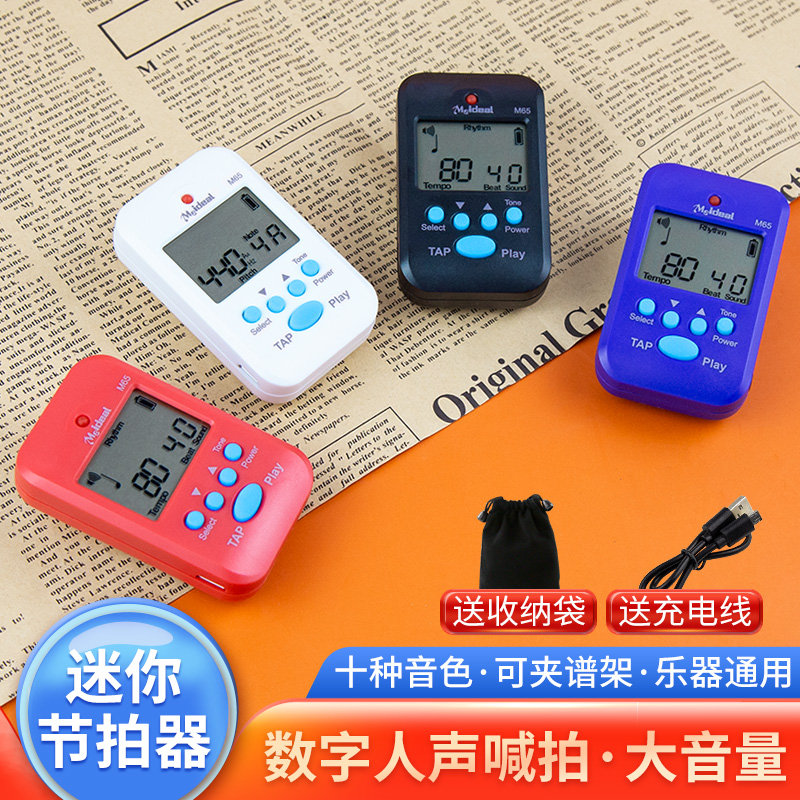 美妙斯鋼琴便攜古箏電子節拍器