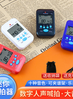 美妙斯钢琴电子节拍器充电式便携小提琴古筝架子鼓人声打拍节奏器