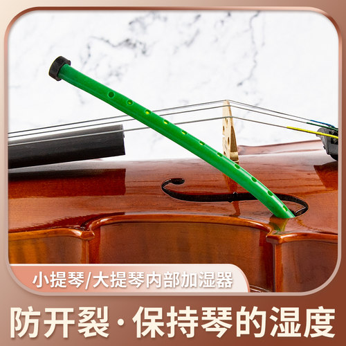Akusticus小提琴音孔加湿器防止