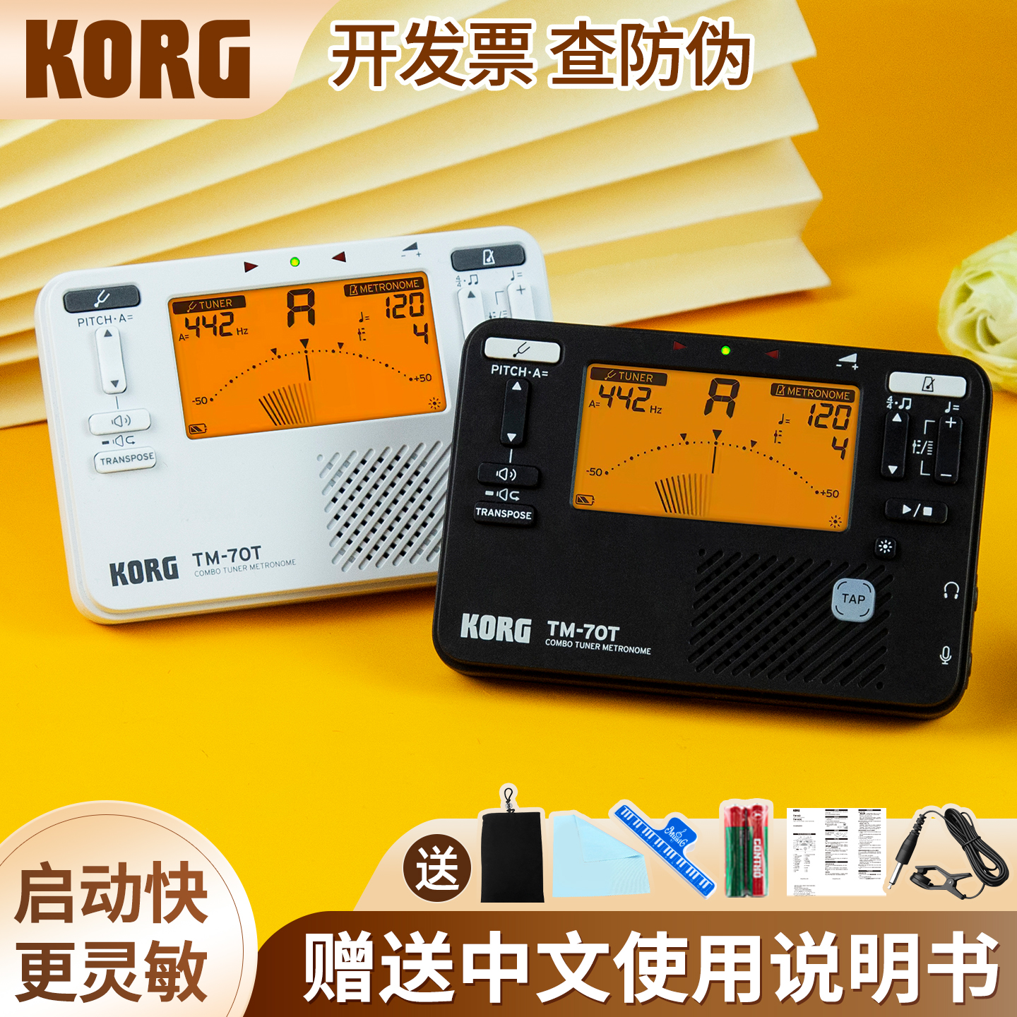 KORG调音器TM70移调节拍校音