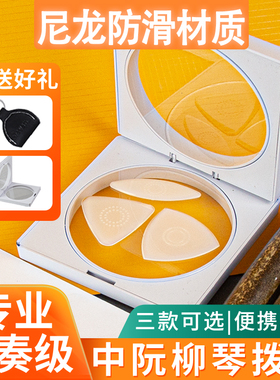 中阮拨片防滑尼龙拨片专业独奏柳琴大阮小阮通用弹片拨子耐磨软硬