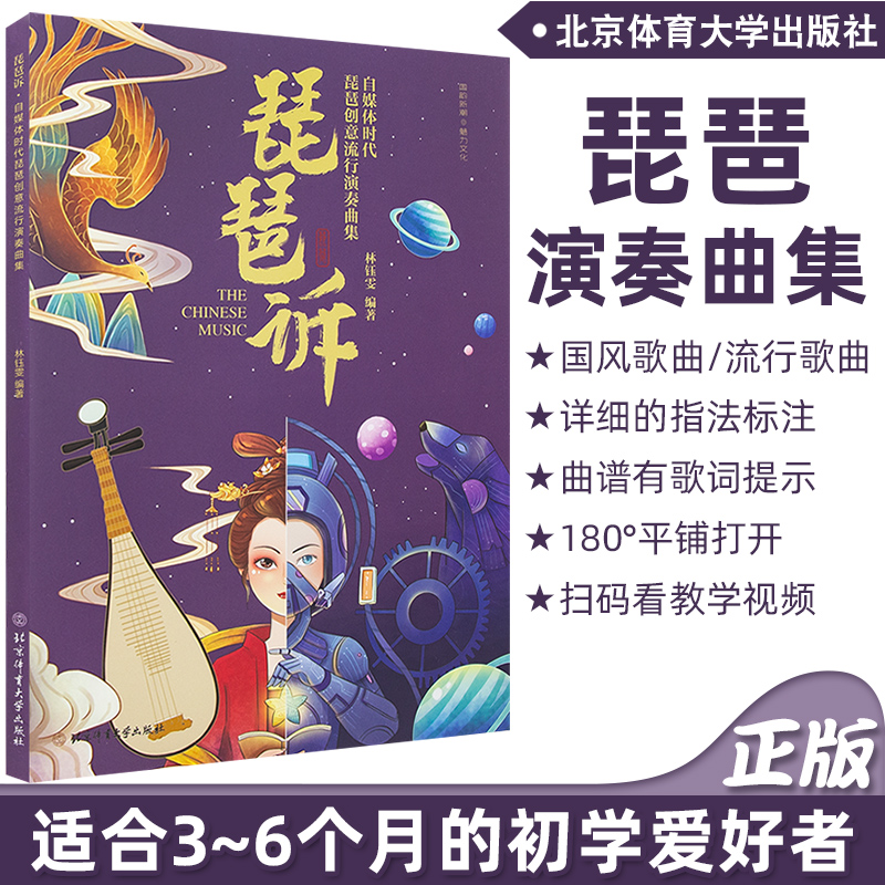 琵琶诉北体大创意流行曲集